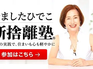 安上がりな私やましたひでこの「行」？、い…