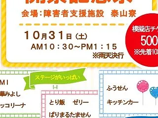 泰山寮開寮記念祭2026ご案内