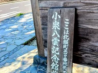 ⑪ゲゲばけVIVANTの旅★小泉八雲記念…