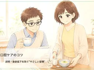 介護の口腔ケアのコツ｜誤嚥と食欲低下を防…