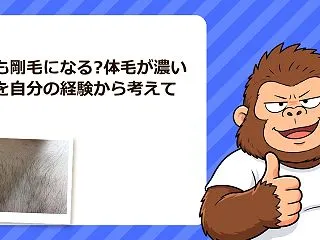 息子も剛毛になる?体毛が濃い遺伝を自分の…
