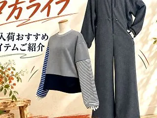 【10/25夕方ライブ】秋の新入荷おすす…