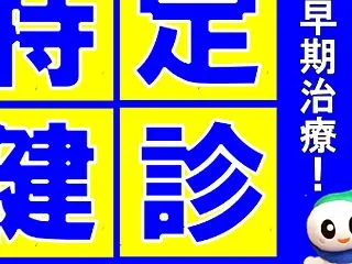 2026 特定健診受診券