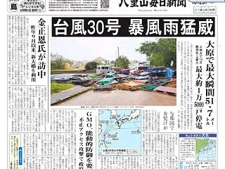 台風30号 一過