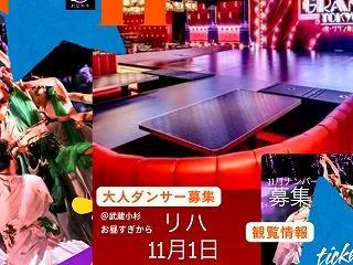 【ダンス】観覧・踊り手募集のお知らせ