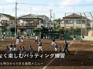 打てなくても大丈夫。初心者から無理なく始…