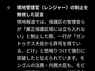 モンゴルの草原が火の海に！KDDI終わる…