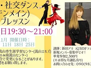 アキの流山・水曜日社交ダンスサークル・１…