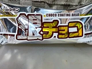 銀チョコ♪