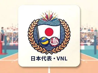 男子バレーボールW杯2027の出場国が決…
