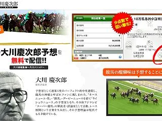 【支持率：９９％】大川慶次郎