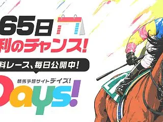 デイズ（DAYS）