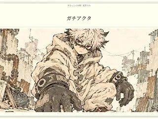 『ガチアクタ』捨てられた物を見る目が、荒…
