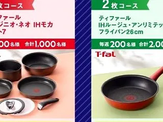 ティファールや商品詰め合わせが13000…