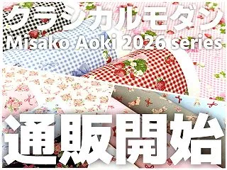 クラシカルモダン2026 新作発売！「M…