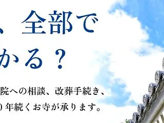 仏事普及協会の墓じまいの窓口は證大寺・昭…