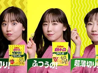 芦田愛菜 が出演する カルビー ポテトチ…