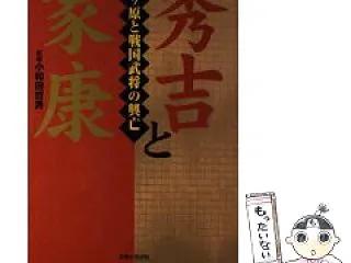 大河「豊臣兄弟！」家康は待ったのか？待た…