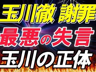 玉川徹は「即退場でいい」！元放送作家・長…