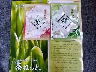 茶ねっと。の深むし煎茶「誉・縁」無料サン…