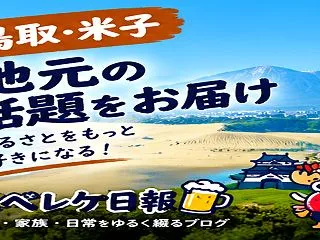 全国高校サッカー鳥取県大会決勝は米子北と…