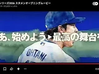 【日本シリーズ2026】DeNA、大谷翔…