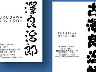 和紙名刺｜力強い筆文字と縦書きの名前が映…
