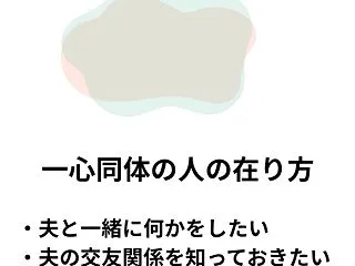 【夫婦修復】夫婦は一心同体じゃない方がう…