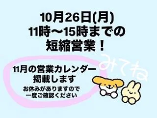 月曜日は15時までの営業