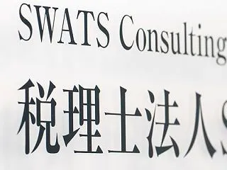 SWATS Consulting Gro…