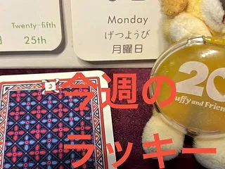 10月26日鑑定情報＆今週のラッキーアド…