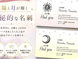 占い師の名刺デザインならこれ！太陽と月が…