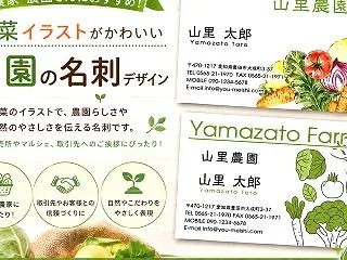 農家・農園の名刺デザインおすすめ！野菜イ…