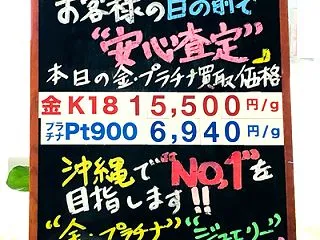 10月26日(月）金プラチナ買取価格♪