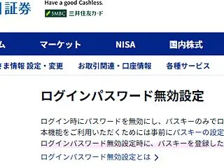 パスワードによるログインを無効化しました