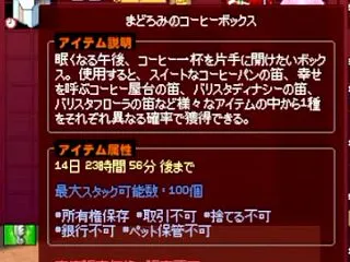 まどろみのコーヒーボックスからスイートな…