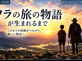 新企画 第三部 どう伝えればいいのだろう…