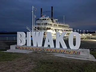 大津飲み