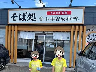 【長野の子連れ旅３】小木曽製粉所は信州そ…