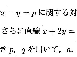 1968年 東京大学・文科 数学 第５問