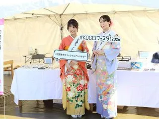 KOGEIフェスタ！2026