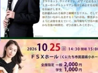 クラリネットの音色に聴く文化の広がり？……