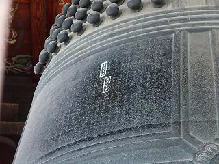 京都一人旅 方広寺の大鐘、真下から見上げ…