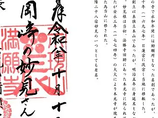 満願寺〜洛陽十二支妙見めぐり〜@京都市左…