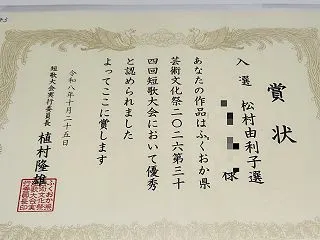 ふくおか県芸術文化祭2026第３４回短歌…