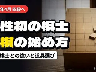 女性初の将棋棋士が誕生へ｜西山朋佳さんの…