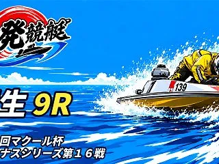 【10/26】【桐生 9R 18:43】…