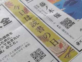 「読書週間」と「読書の習慣」