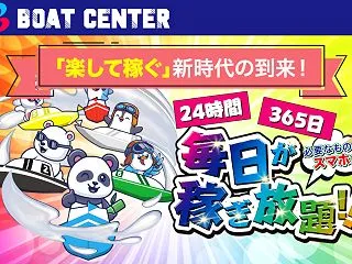 ボートセンター（BOAT CENTER）