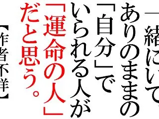 「ありのままの自分」を、受け入れてくれる…